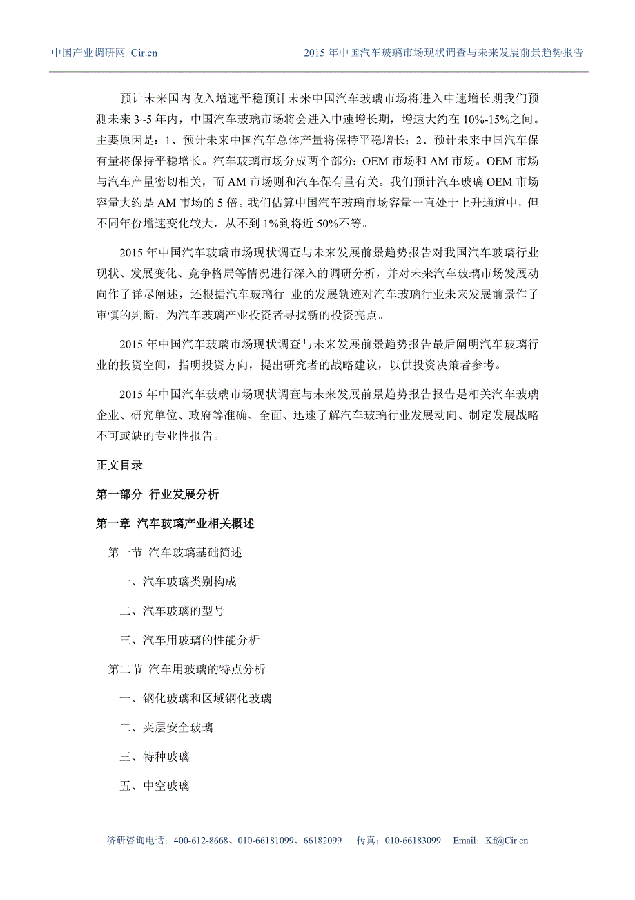 汽车玻璃行业现状及发展趋势分析_第4页