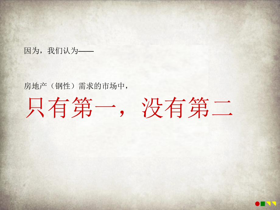 【商业地产】国际高尔夫公馆别墅项目广告推广策略-2008年-83PPT_第3页