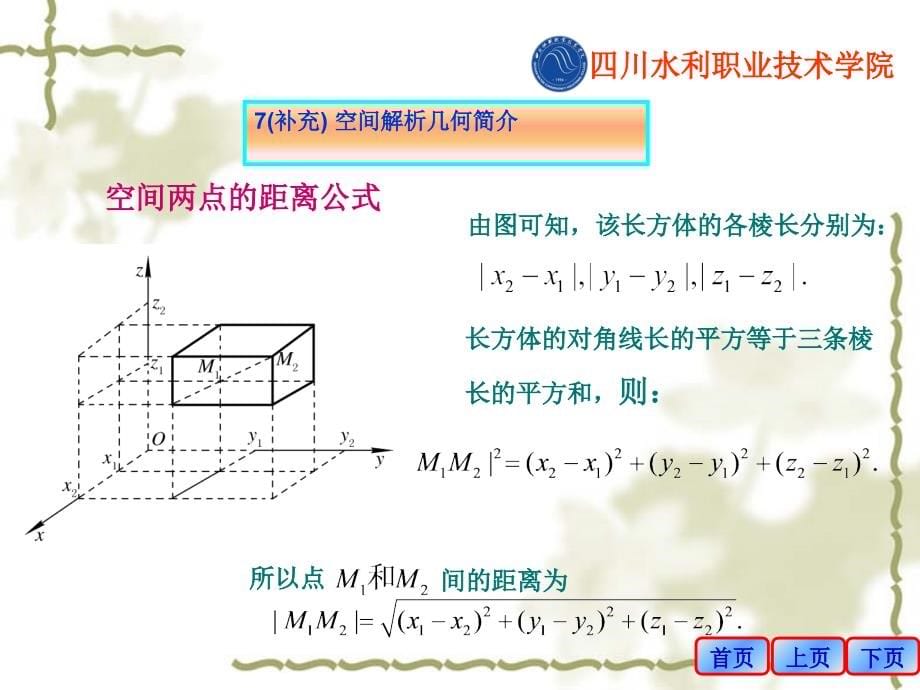 空间解析几何简介ppt培训课件_第5页