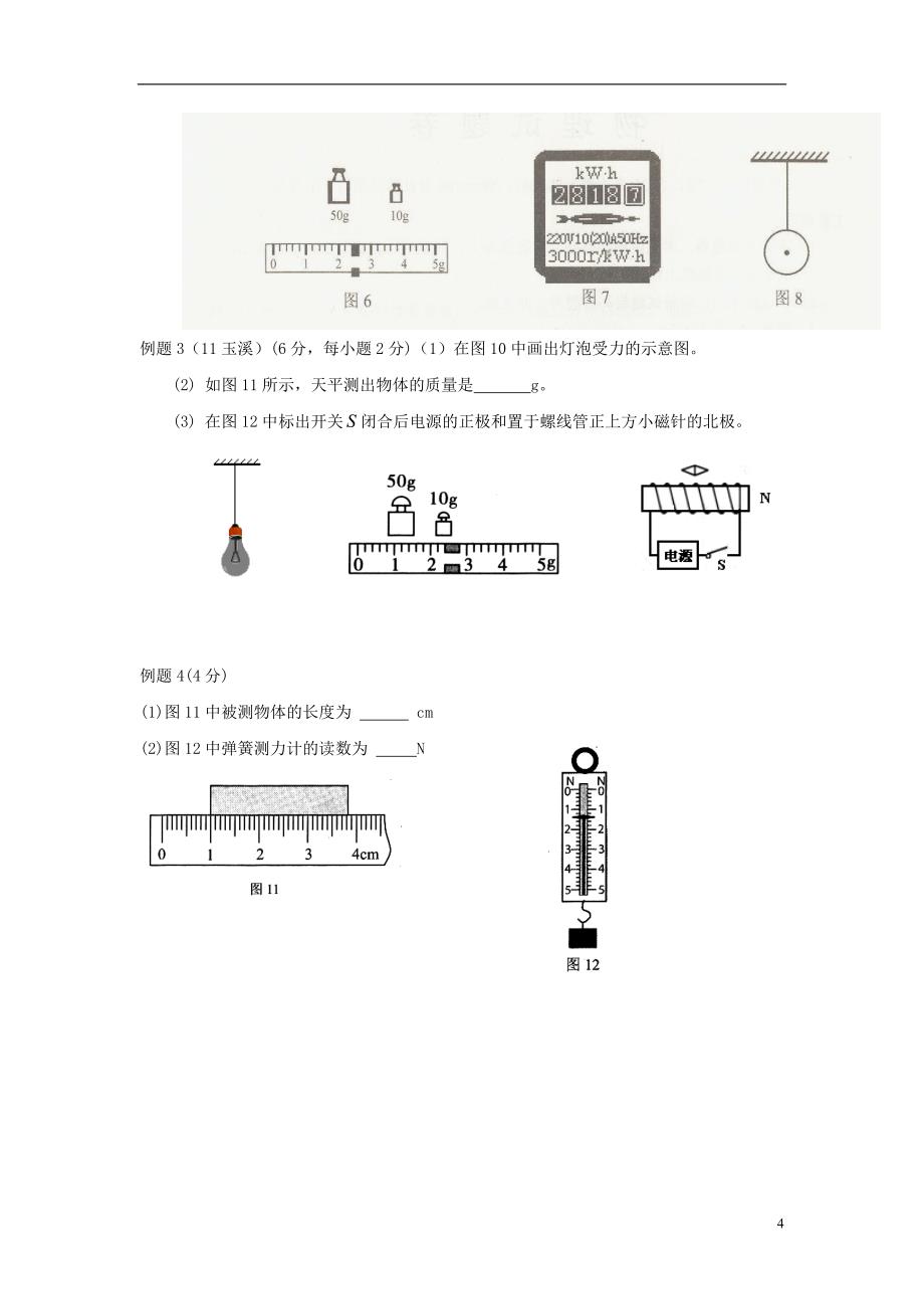 云南省泸西县2018届中考物理 实验、探究题专题复习讲义_第4页