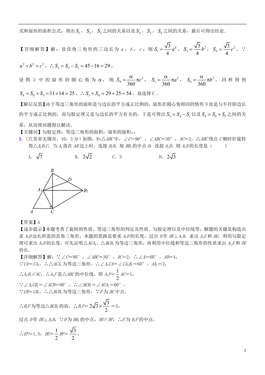 2018届中考数学复习 专题26 直角三角形、勾股定理及逆定理试题（b卷，含解析）_第2页