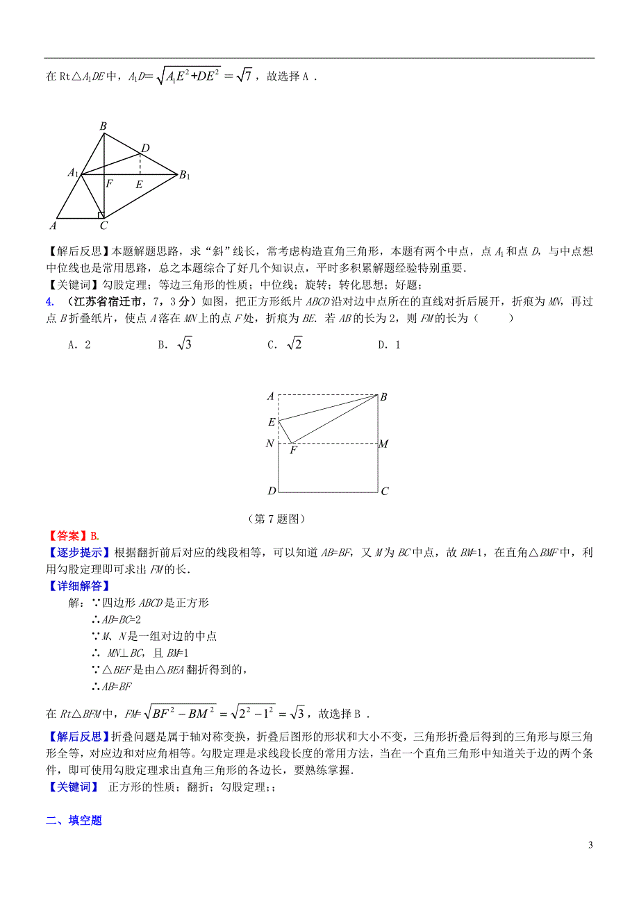 2018届中考数学复习 专题26 直角三角形、勾股定理及逆定理试题（b卷，含解析）_第3页