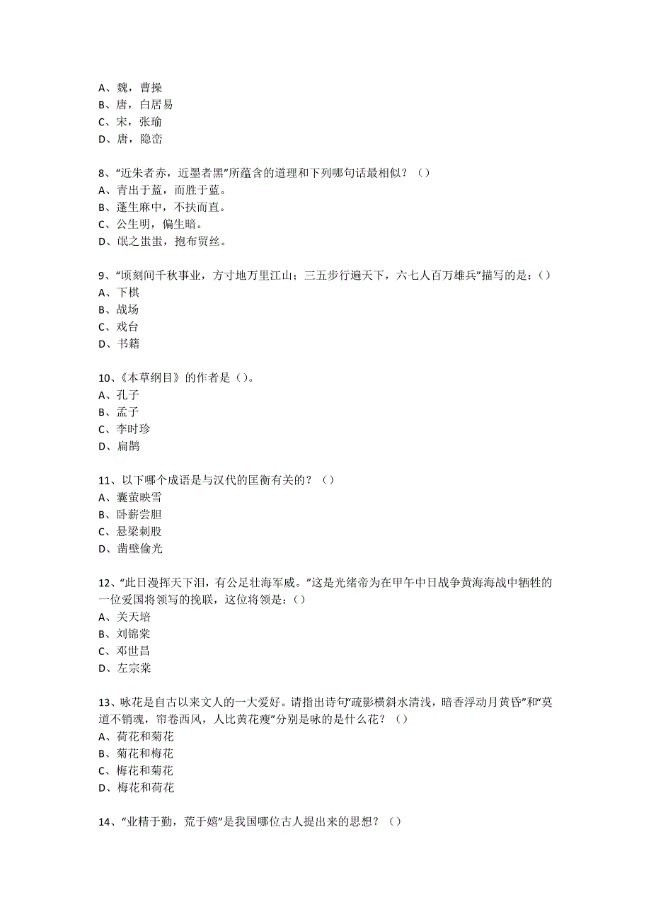 社区国学知识竞赛活动(试题) (549)_第2页