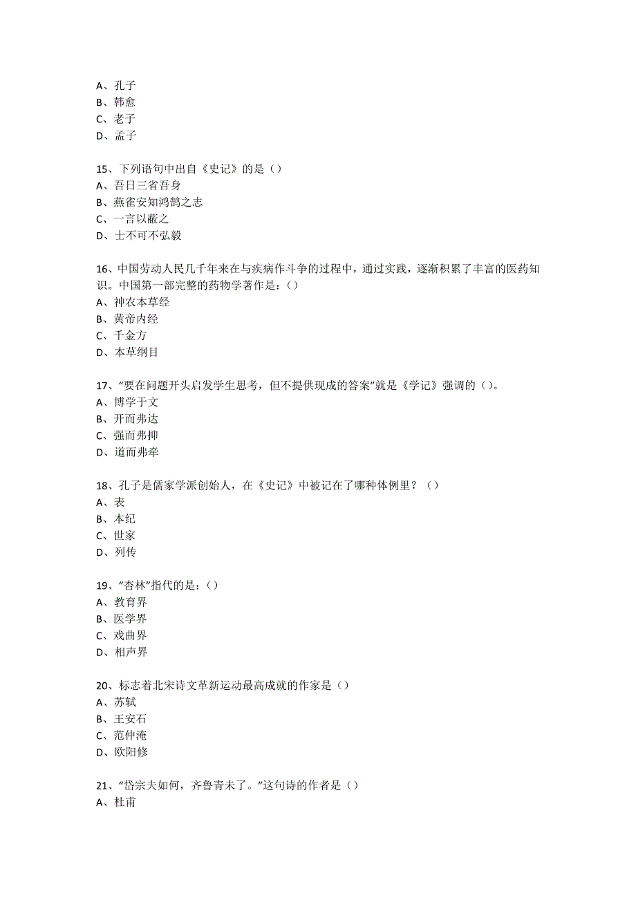 社区国学知识竞赛活动(试题) (549)_第3页