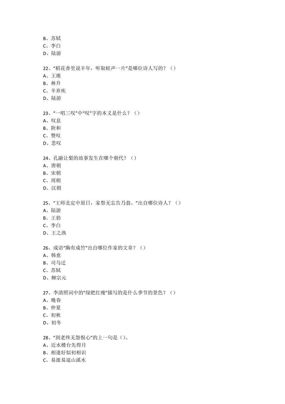 社区国学知识竞赛活动(试题) (549)_第4页