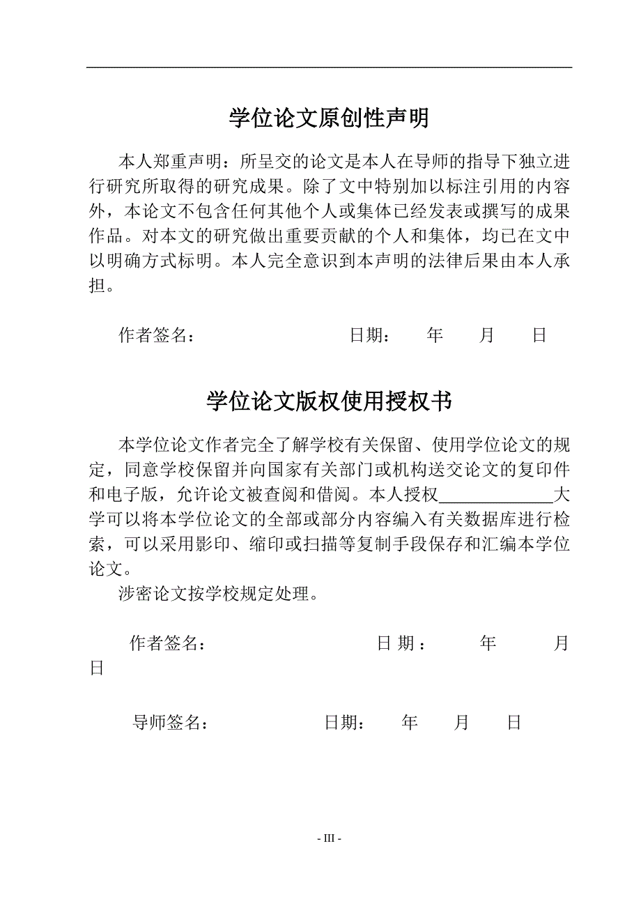 基于单片机的电动车控制系统设计(毕业设计)p36_第3页