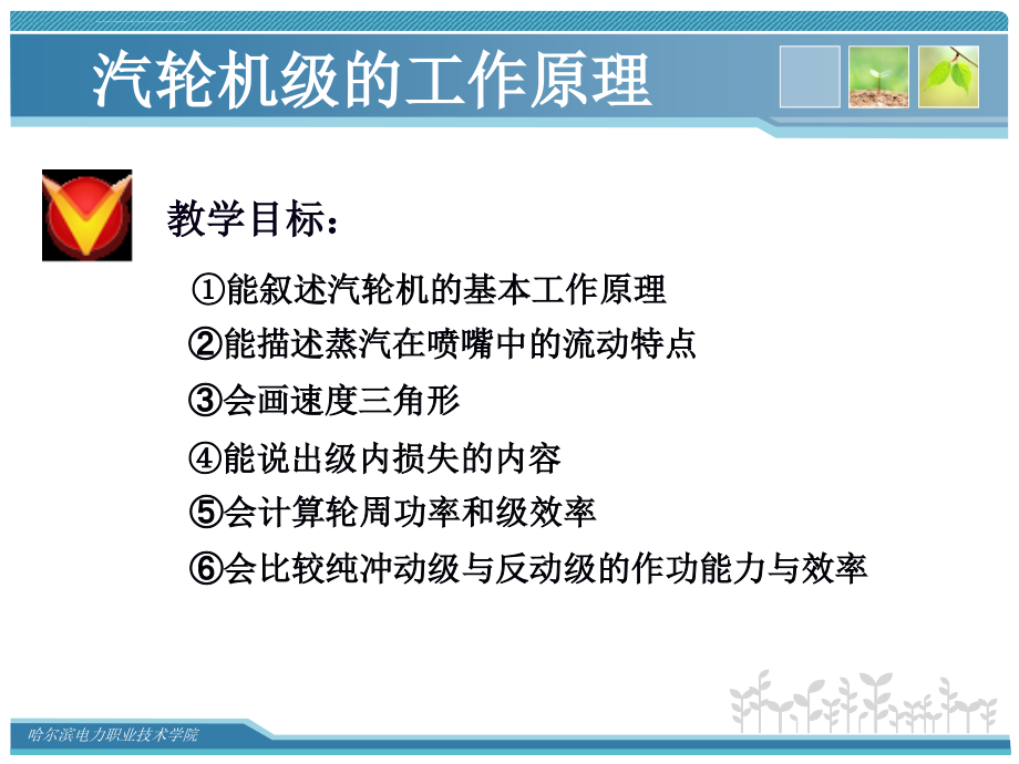 汽轮机级的工作原理ppt培训课件_第1页