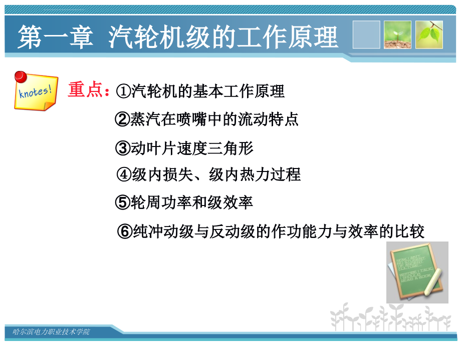 汽轮机级的工作原理ppt培训课件_第2页