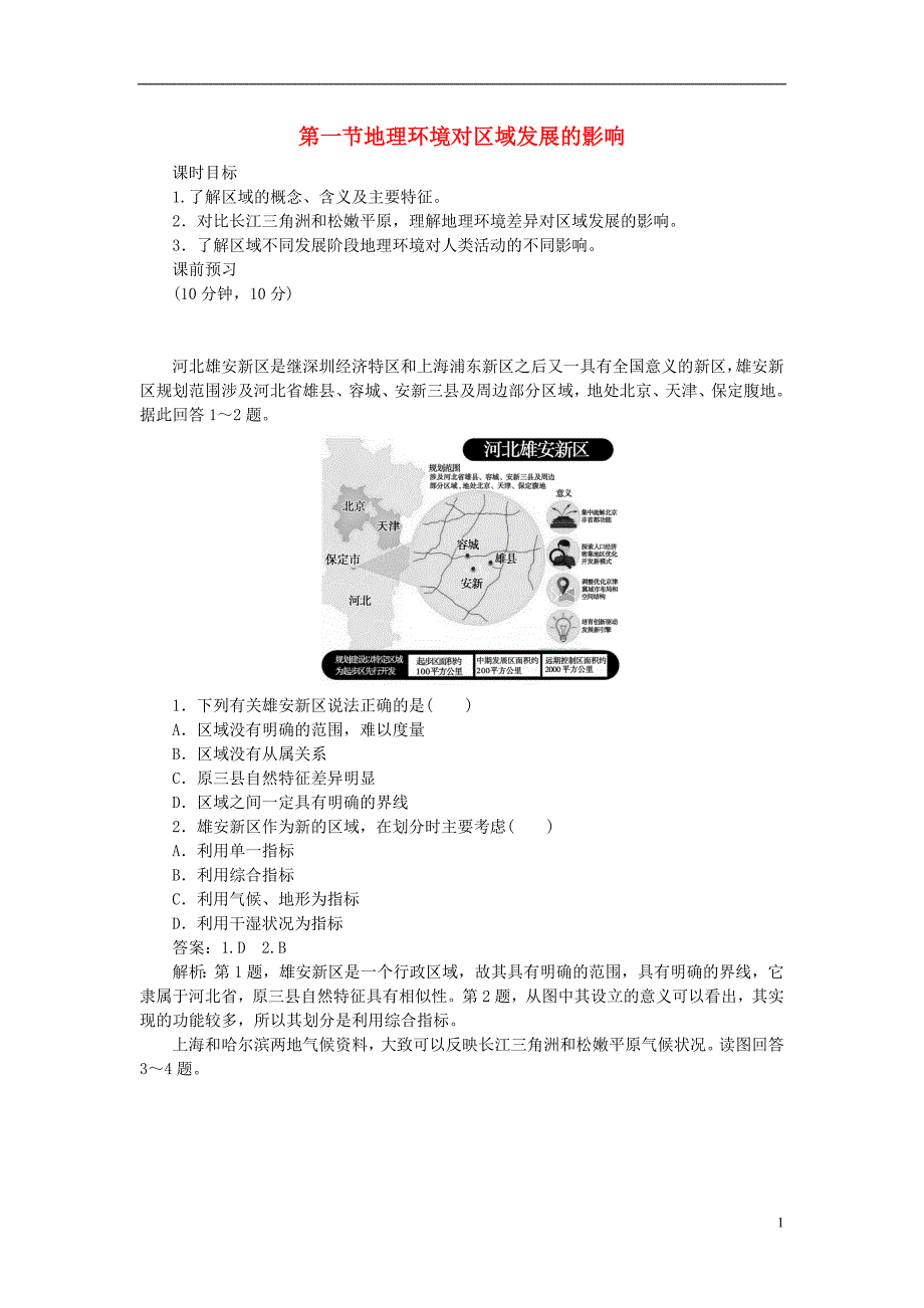 2017-2018学年高中地理 第1章 地理环境与区域发展 1.1 地理环境对区域发展的影响课时作业 新人教版必修3_第1页