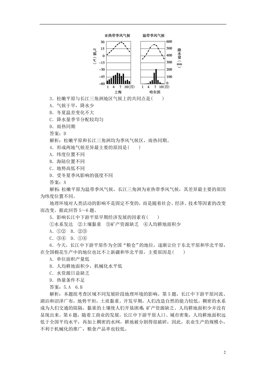 2017-2018学年高中地理 第1章 地理环境与区域发展 1.1 地理环境对区域发展的影响课时作业 新人教版必修3_第2页