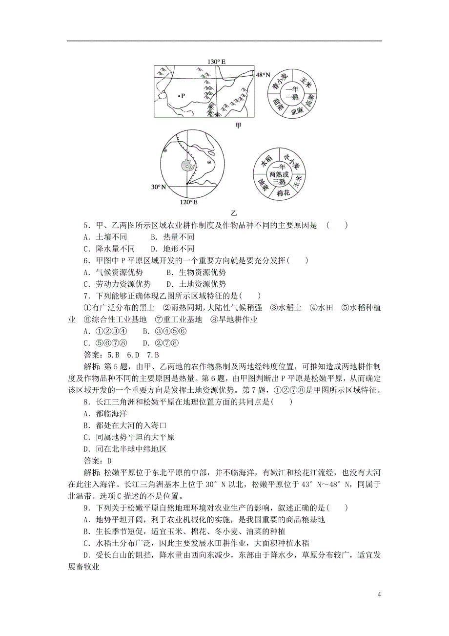 2017-2018学年高中地理 第1章 地理环境与区域发展 1.1 地理环境对区域发展的影响课时作业 新人教版必修3_第4页