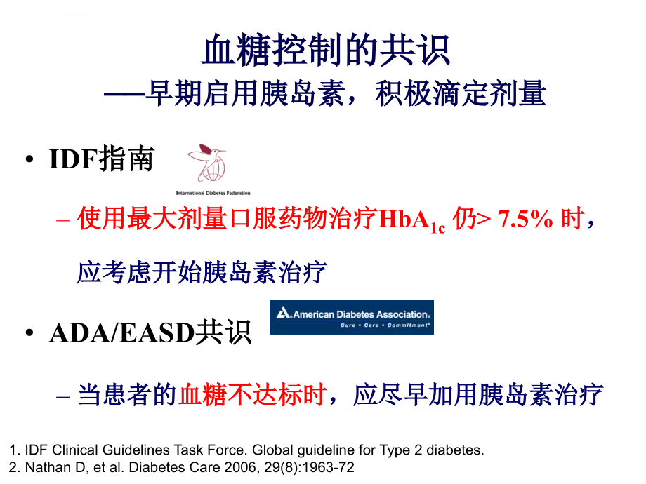 康晓东胰岛素临床应用技巧ppt培训课件_第4页