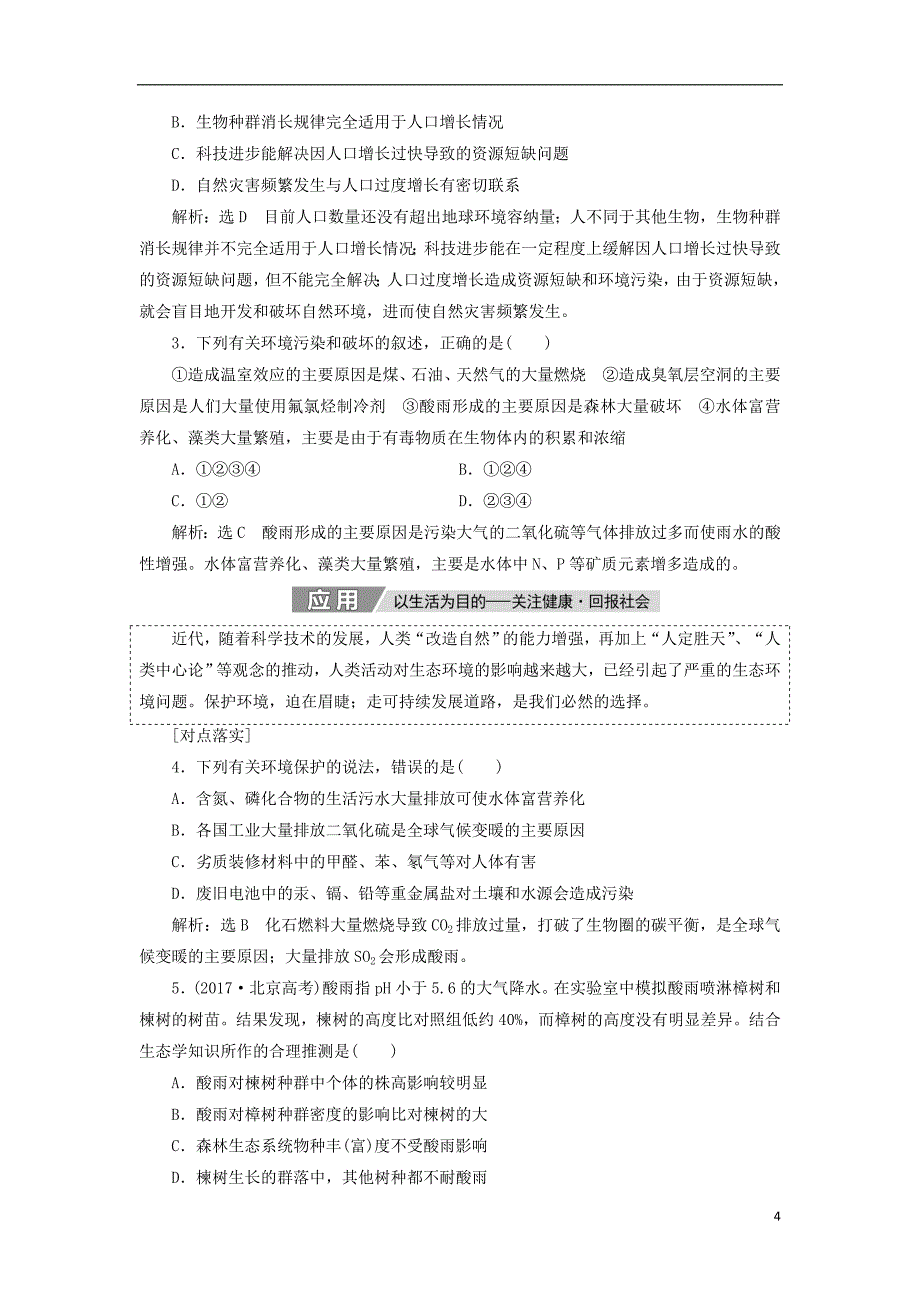 2019版高考生物一轮复习 第十一单元 生态系统与环境保护 第三讲 生态环境的保护精选教案_第4页