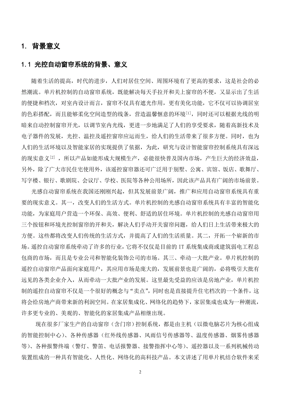 基于单片机的光控自动窗帘控制系统设计说明书_毕业设计彭华云_第3页