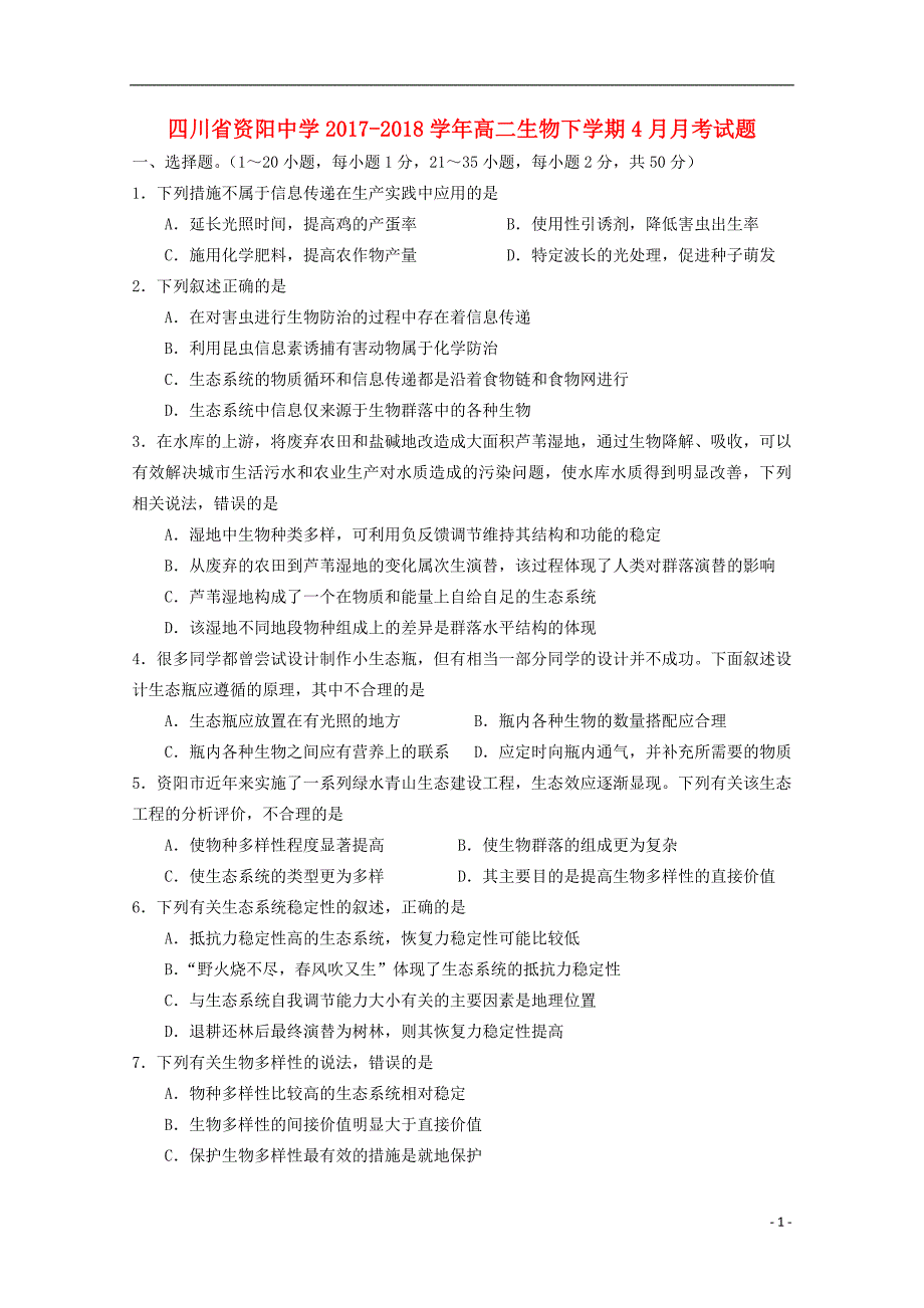 四川省资阳中学2017-2018学年高二生物下学期4月月考试题_第1页