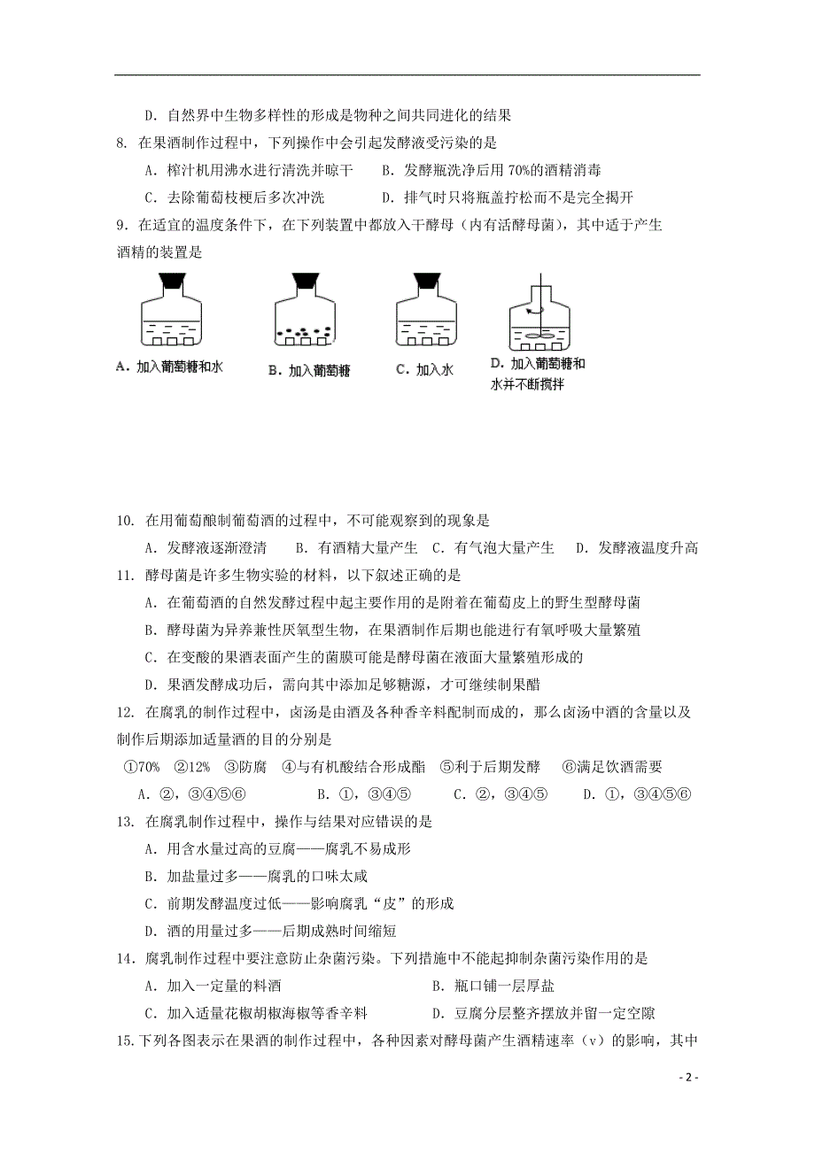 四川省资阳中学2017-2018学年高二生物下学期4月月考试题_第2页