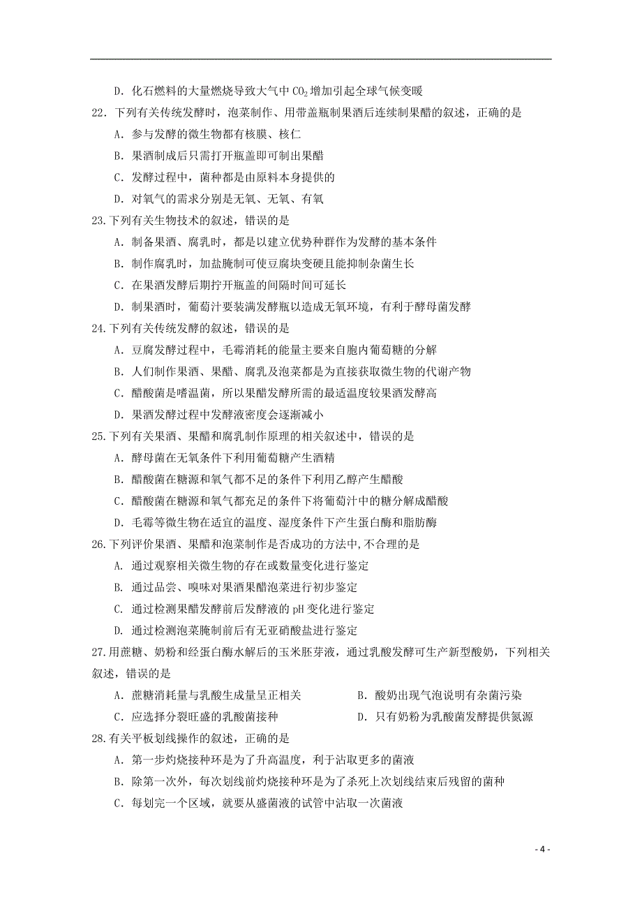 四川省资阳中学2017-2018学年高二生物下学期4月月考试题_第4页