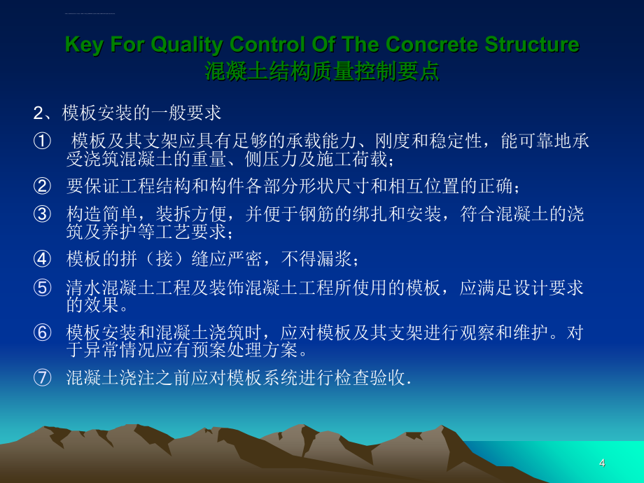 混凝土结构质量控制要点培训课件_第4页