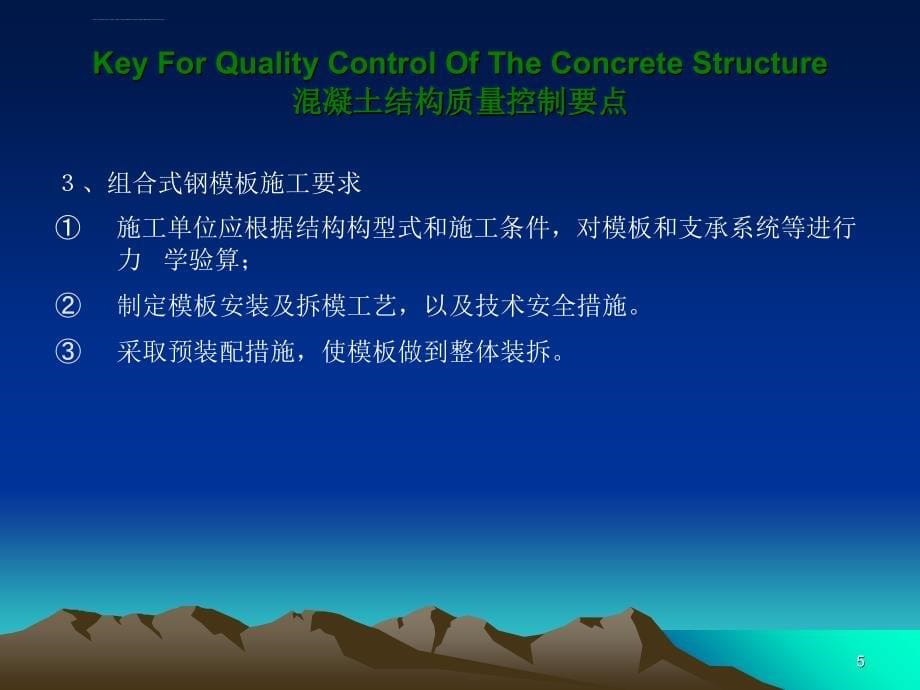 混凝土结构质量控制要点培训课件_第5页
