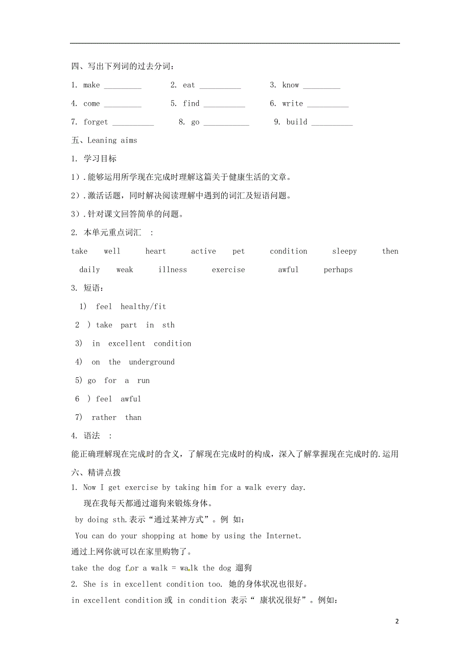 2018春八年级英语下册 module 4 seeing the doctor unit 2 we have played football for a year now导学案（无答案）（新版）外研版_第2页