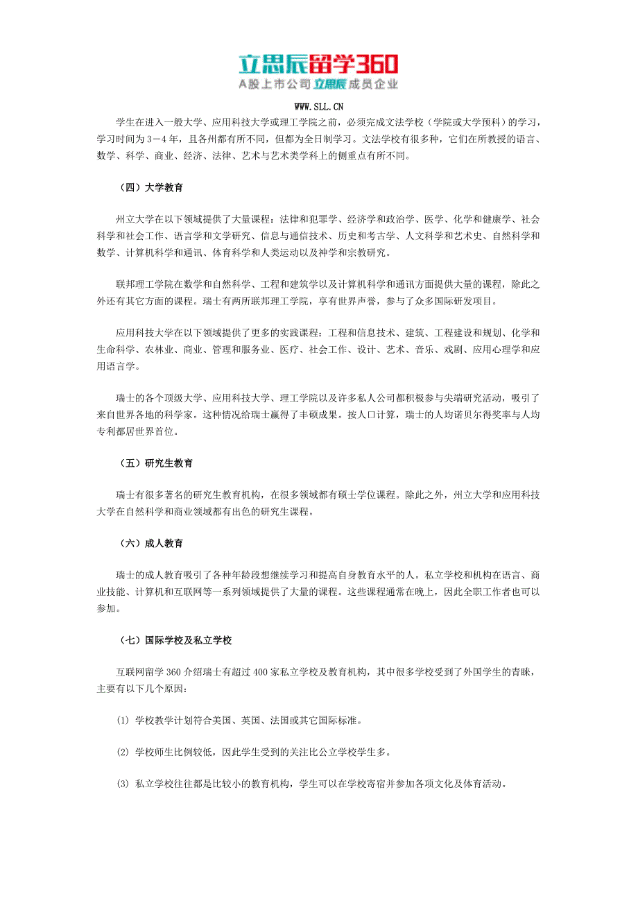 瑞士的教育体系解读_第2页