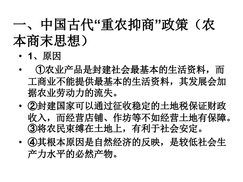 高三历史中外经济政策的演变_第2页