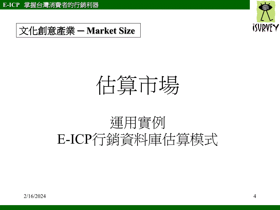 文化创意产业市场研究与分析ppt培训课件_第4页