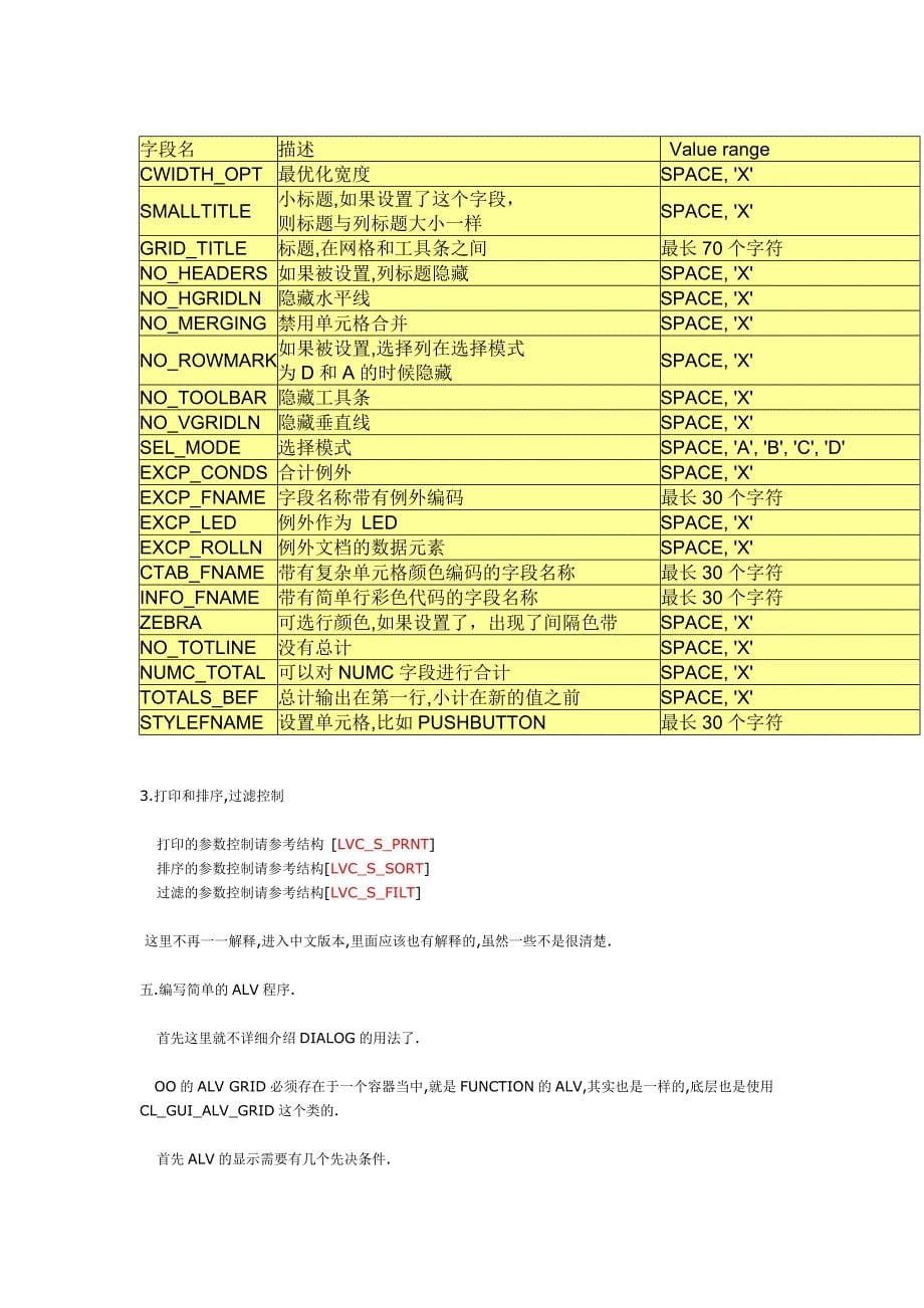 ALV重要的全面的资料_第5页