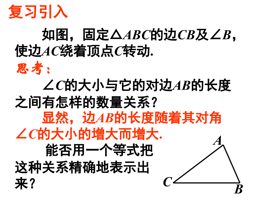 正弦定理课件（改）_第2页