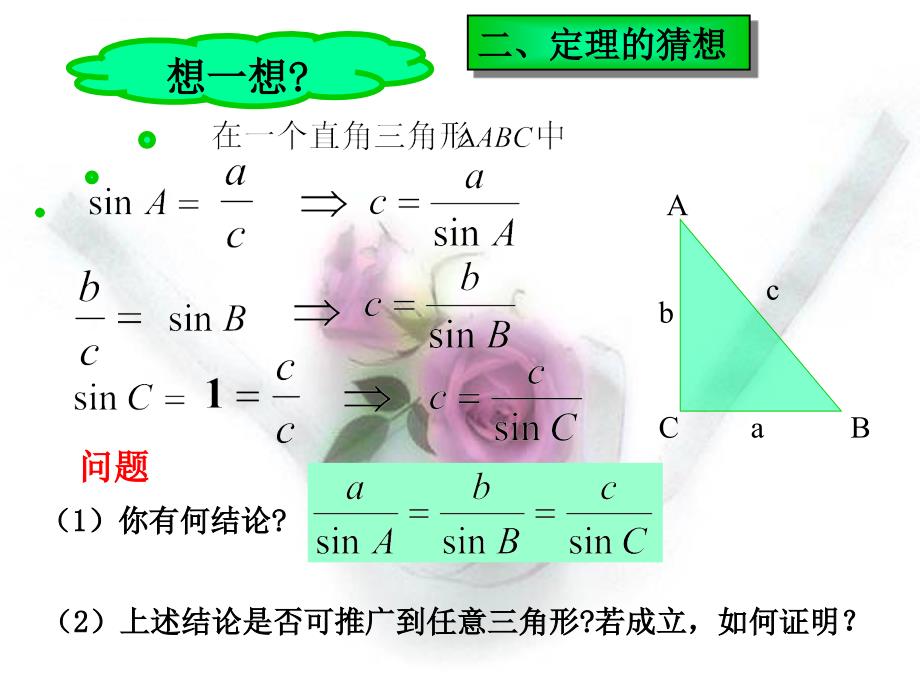 正弦定理课件（改）_第3页