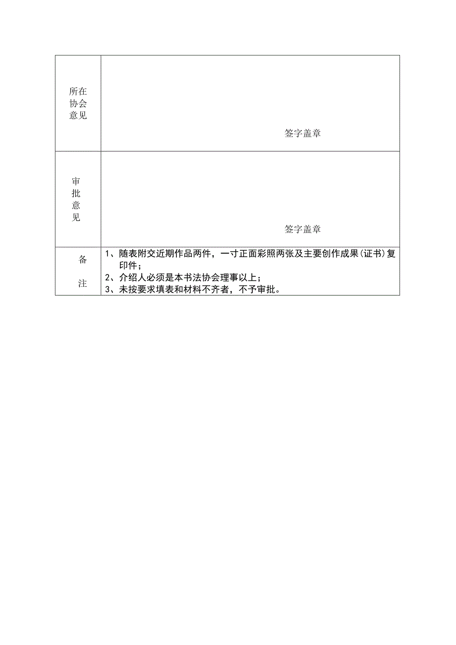 保亭县书法协会会员入会申请表_第3页