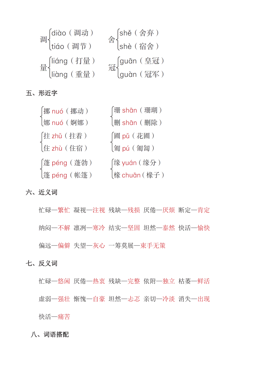 教科版五年级语文下册期末复习资料全套_第2页