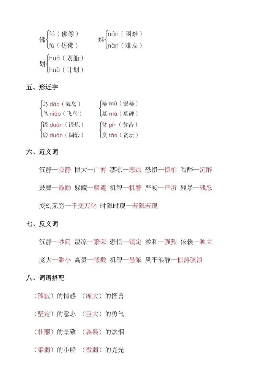 教科版五年级语文下册期末复习资料全套_第5页