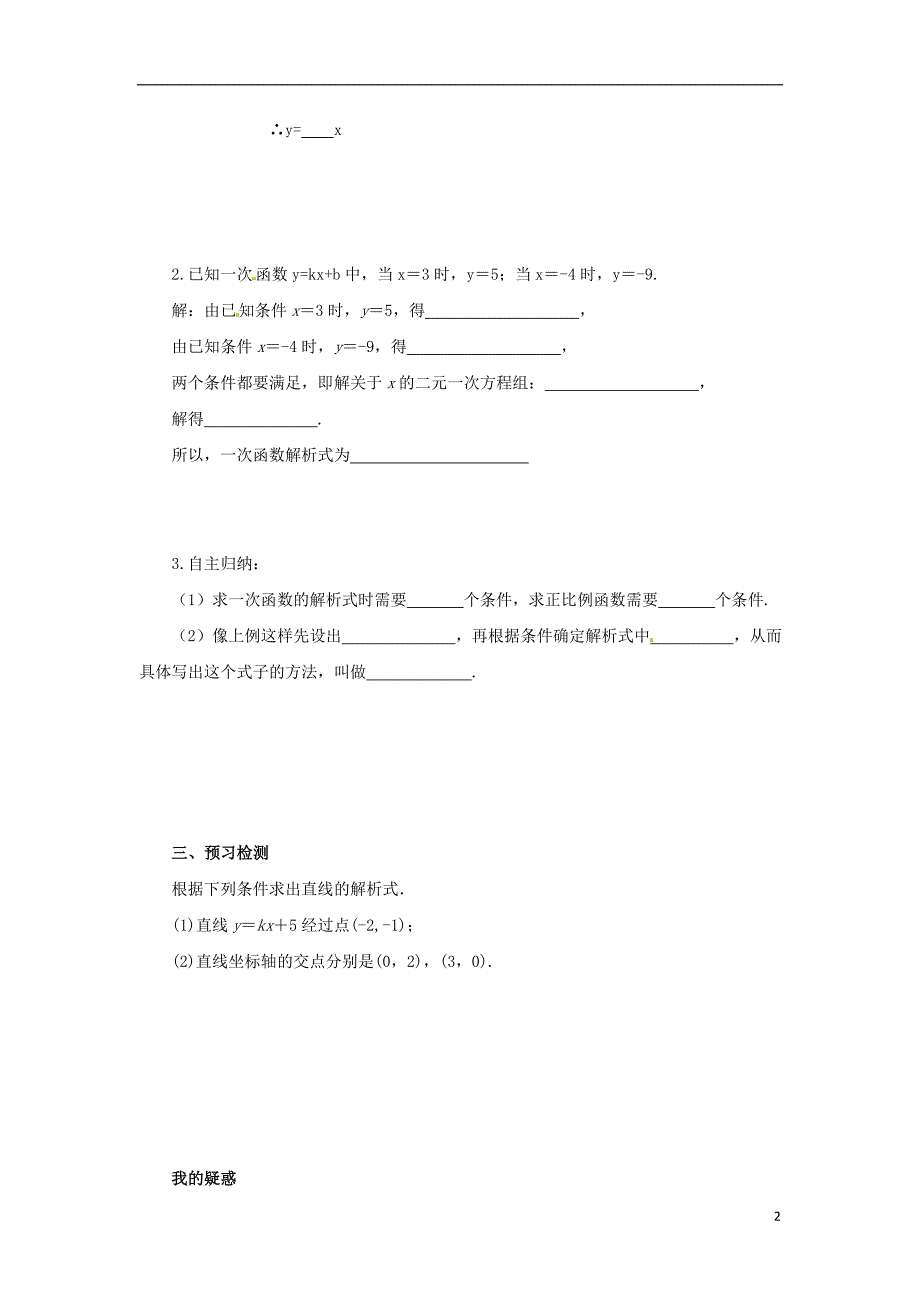 八年级数学下册第十九章一次函数19.2一次函数19.2.2.3用待定系数法求一次函数解析式预习学案无答案新版新人教版_第2页