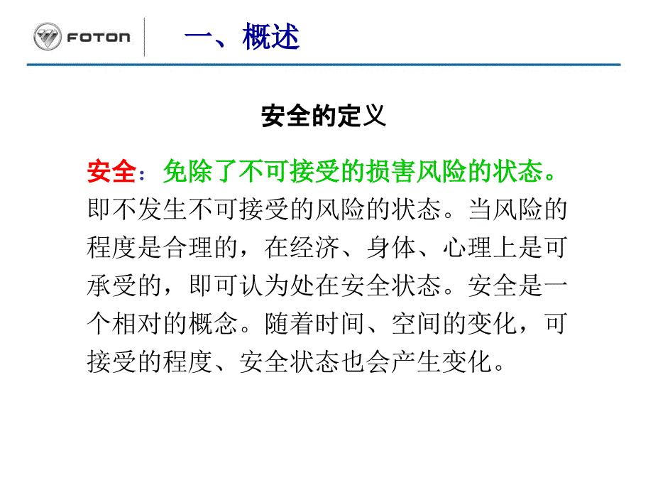 新员工生产安全(含职业健康)教育培训课件_第3页