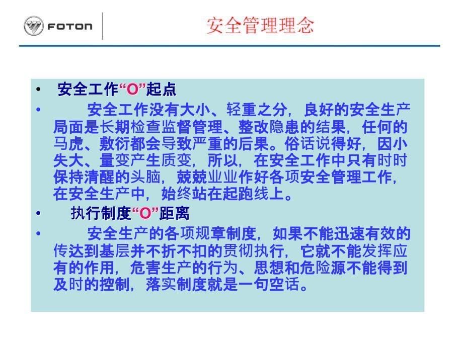 新员工生产安全(含职业健康)教育培训课件_第5页