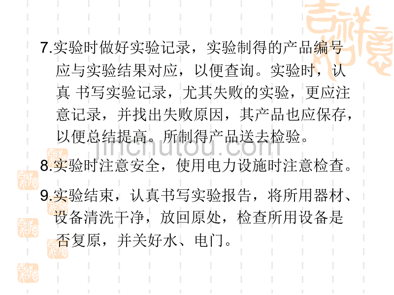 [医学]2007全国美容化妆品药剂配制技术培训班_第4页