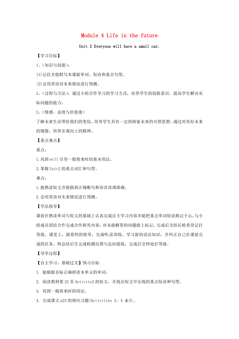 2018春七年级英语下册 module 4 unit 2 every family will have a small plane导学案 （新版）外研版_第1页