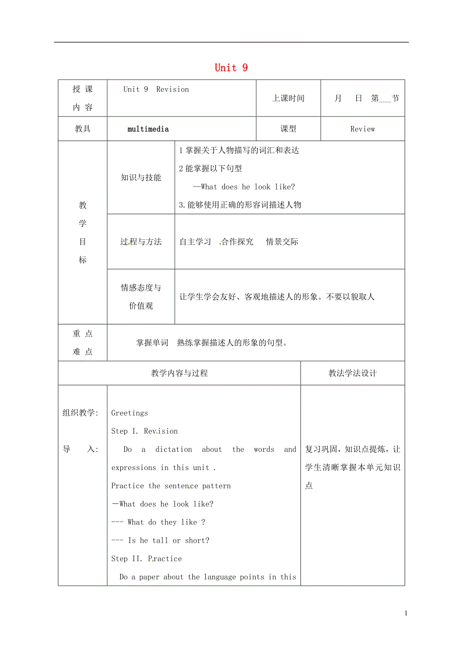 吉林省长春市七年级英语下册 unit 9 what does he look like revision教案2 （新版）人教新目标版_第1页