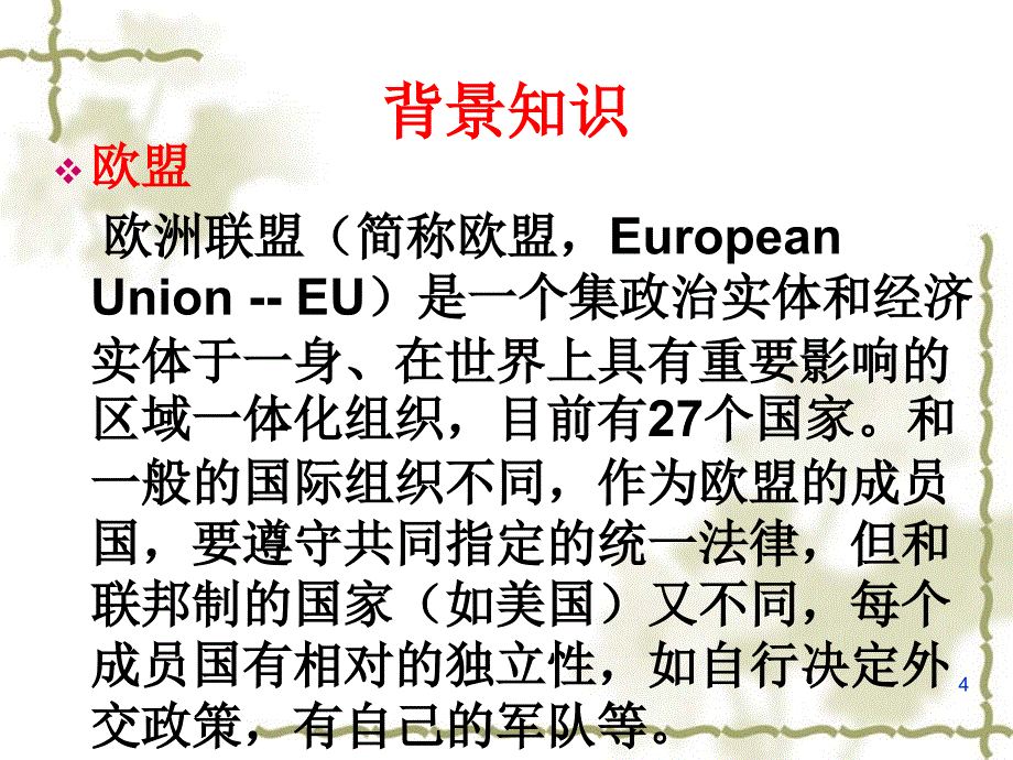 欧洲主权债务危机ppt培训课件_第4页