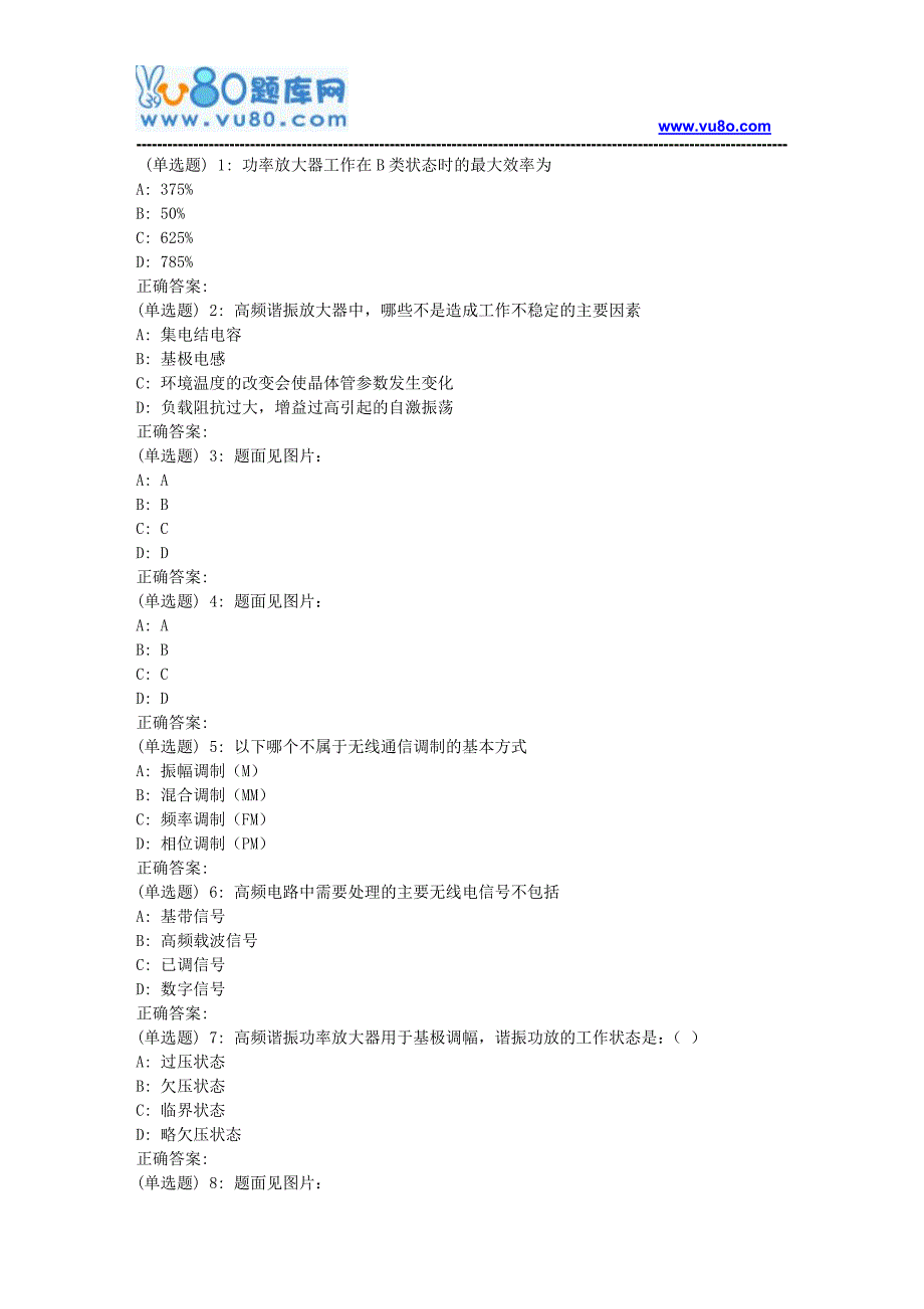 科大18春《高频电路》在线作业1_第1页