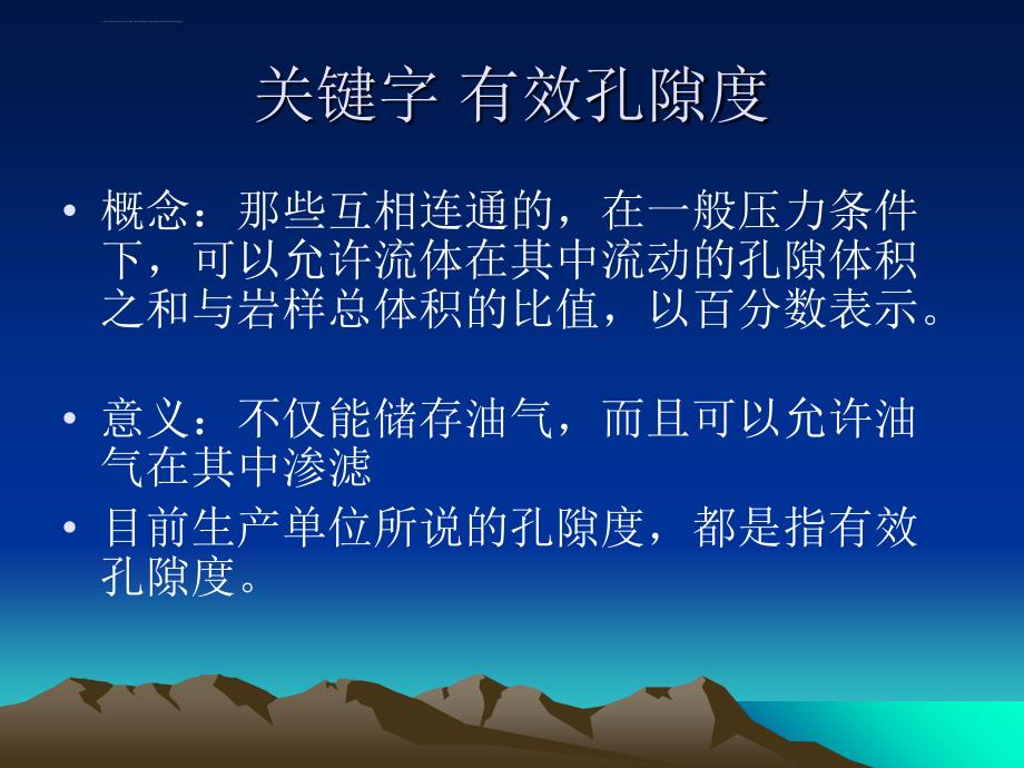 利用测井资料确定储层孔隙度的方法研究ppt培训课件_第3页