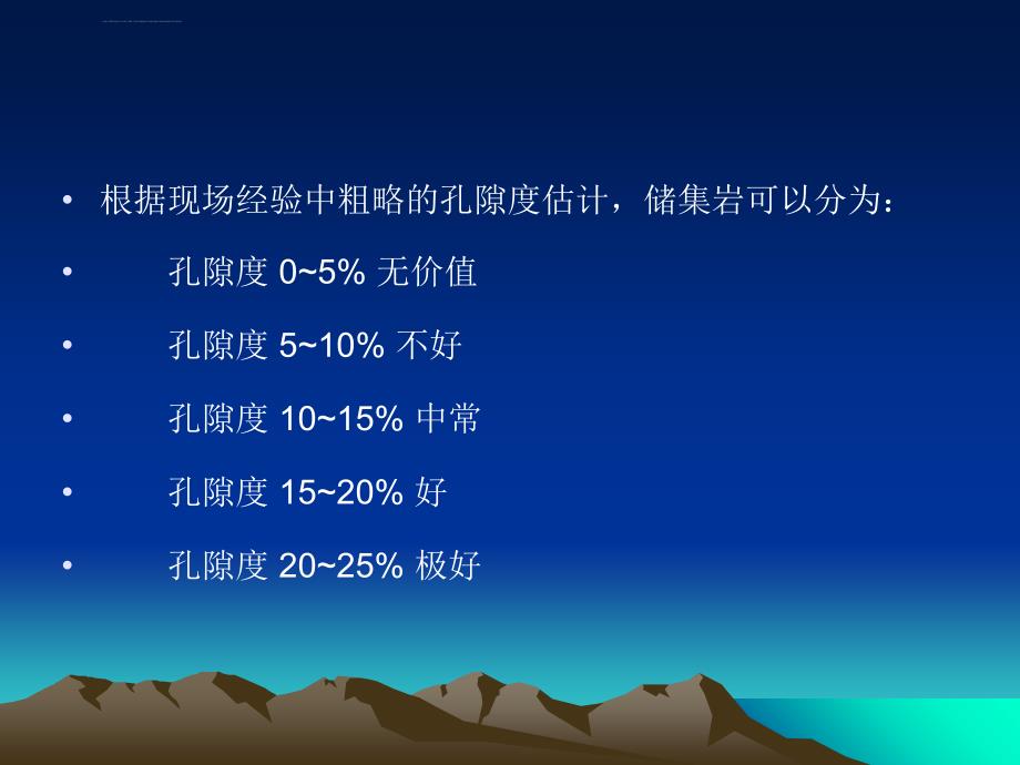 利用测井资料确定储层孔隙度的方法研究ppt培训课件_第4页