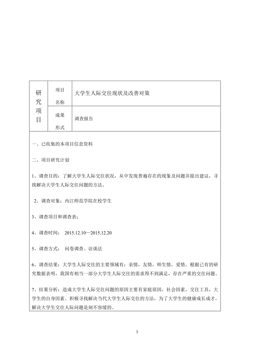 毛概  社会实践调查报告_第3页