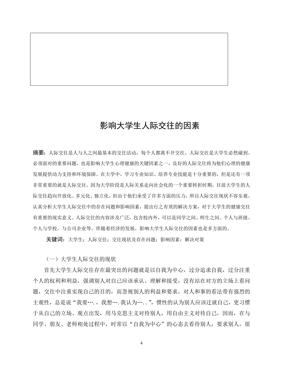 毛概  社会实践调查报告_第4页