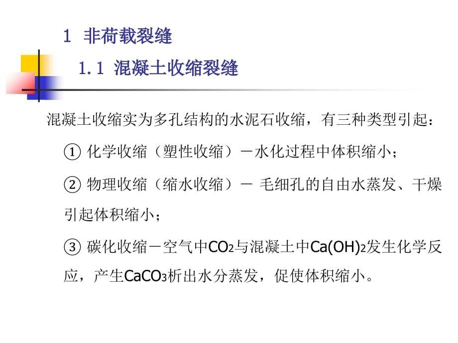 桥梁预防性养护讲座ppt培训课件_第5页