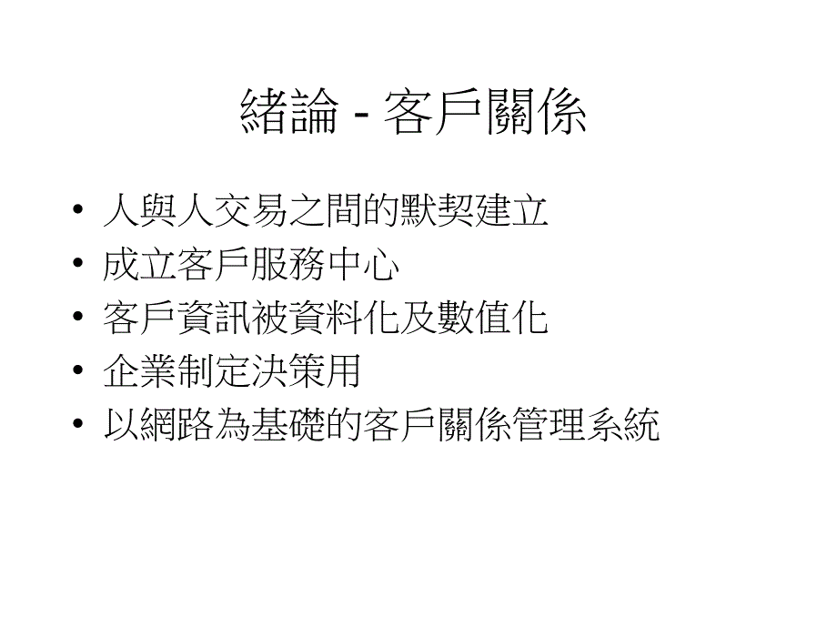 知识管理技术在客户关系管理中的应用及其效益ppt培训课件_第3页