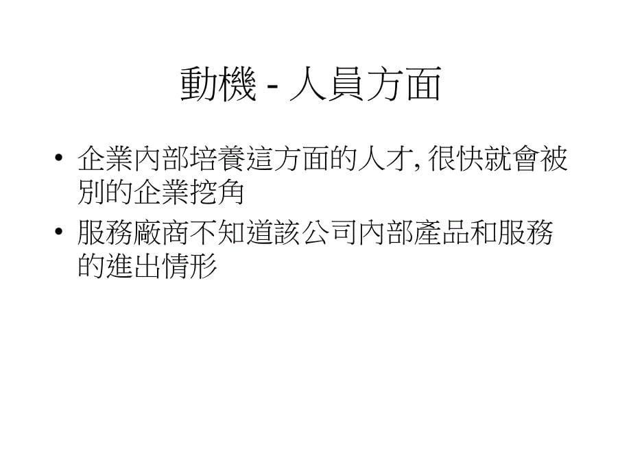 知识管理技术在客户关系管理中的应用及其效益ppt培训课件_第5页