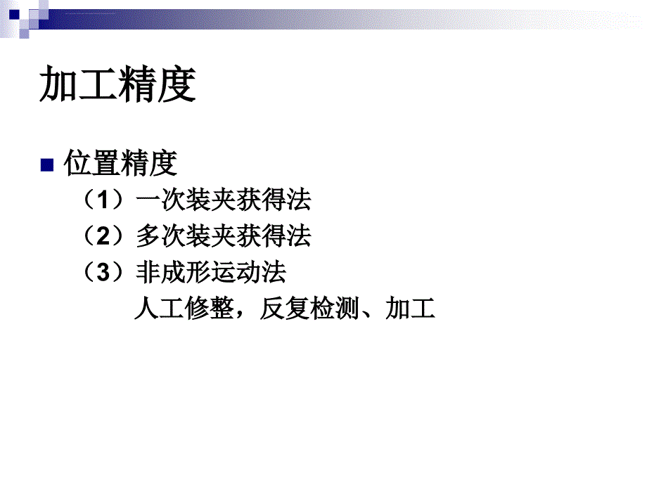 机械制造过程基础知识补充内容ppt培训课件_第3页