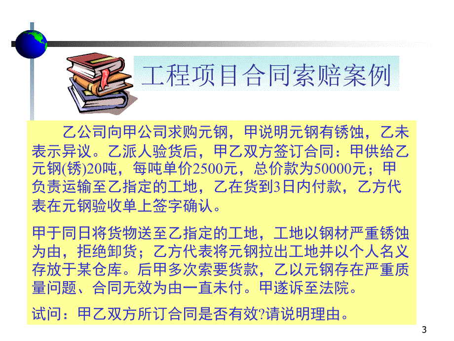 机电工程项目管理案例ppt培训课件_第3页